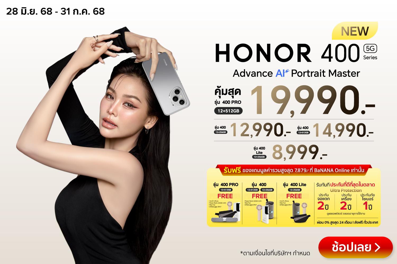 FirstSaleHonor400-2000x720-010725_310725