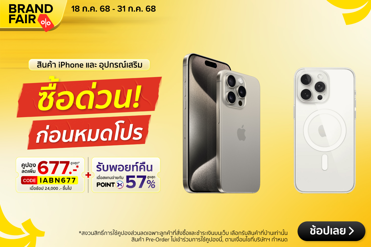AppleBrandFairiPhoneandAcc-2000x720-180725_310725