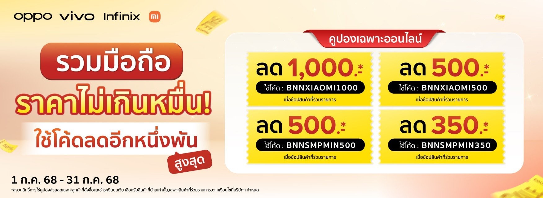โทรศัพท์มือถือราคาไม่เกิน 10,000 บาท