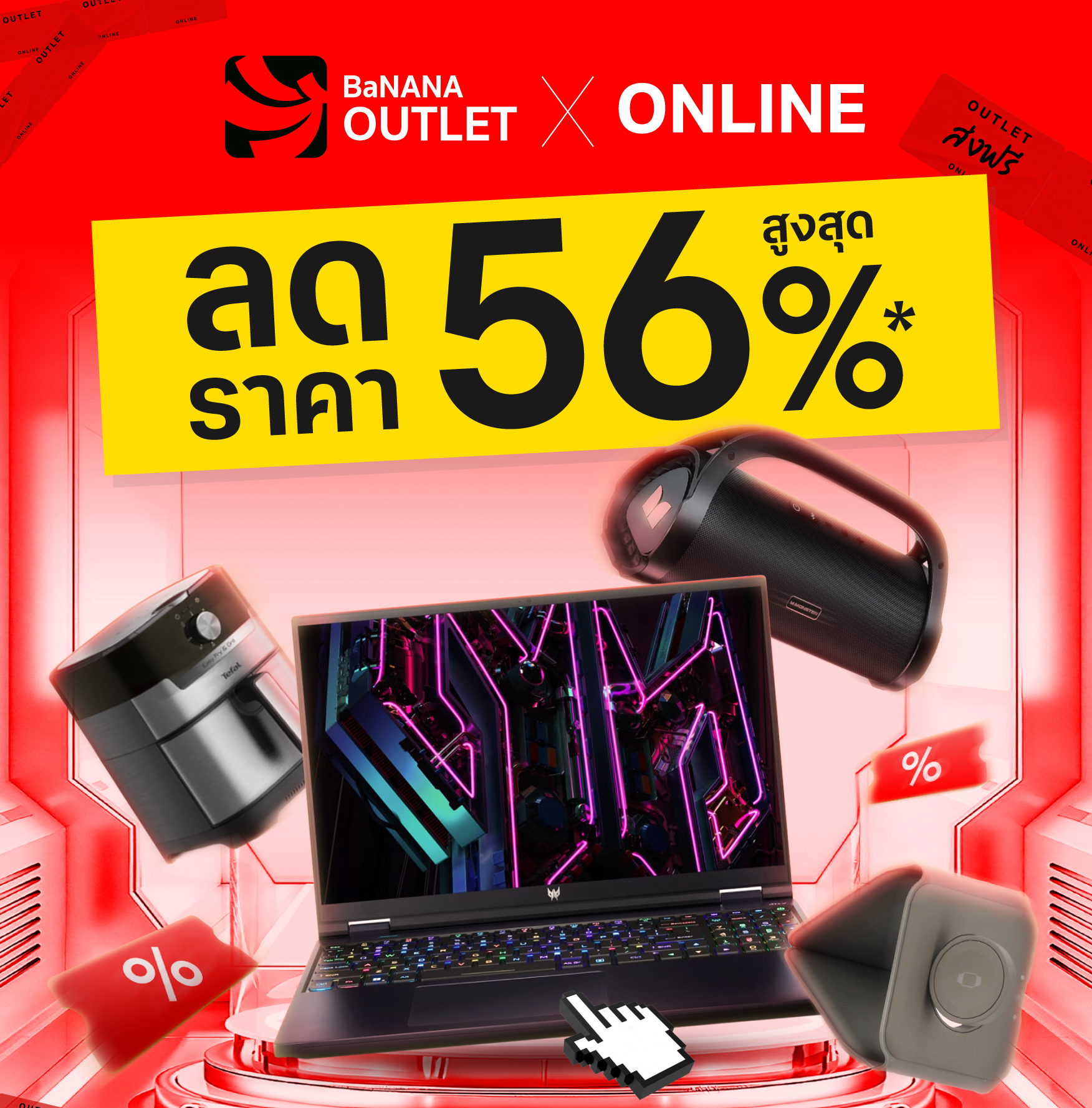 สินค้าลดราคาพิเศษ