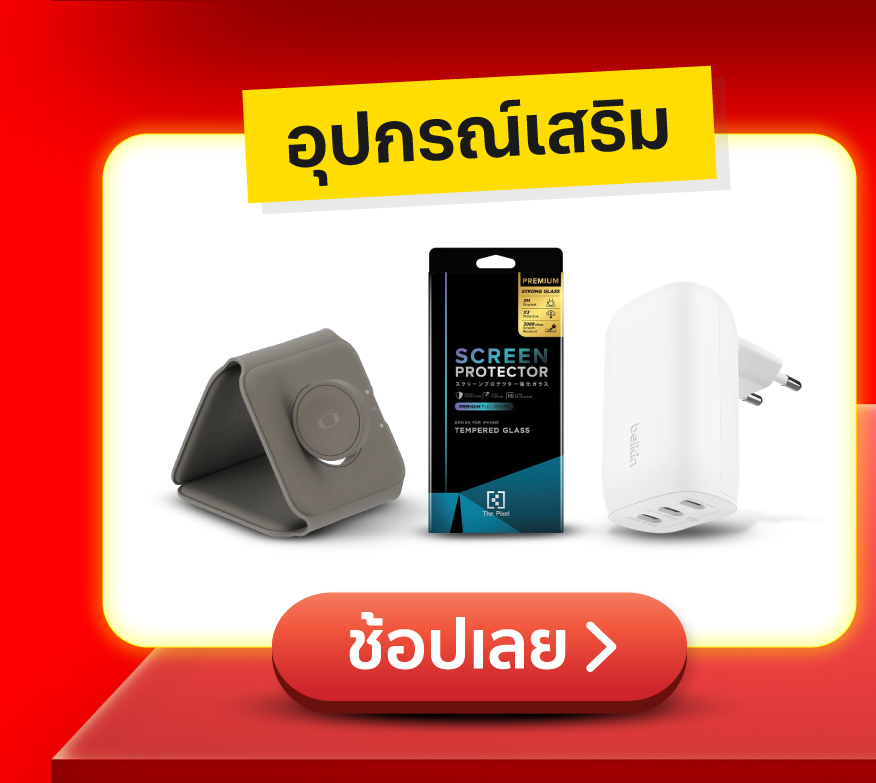 อุปกรณ์เสริม