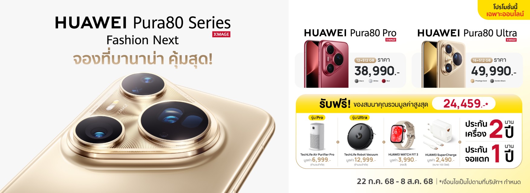 Huawei Pura 80 Series