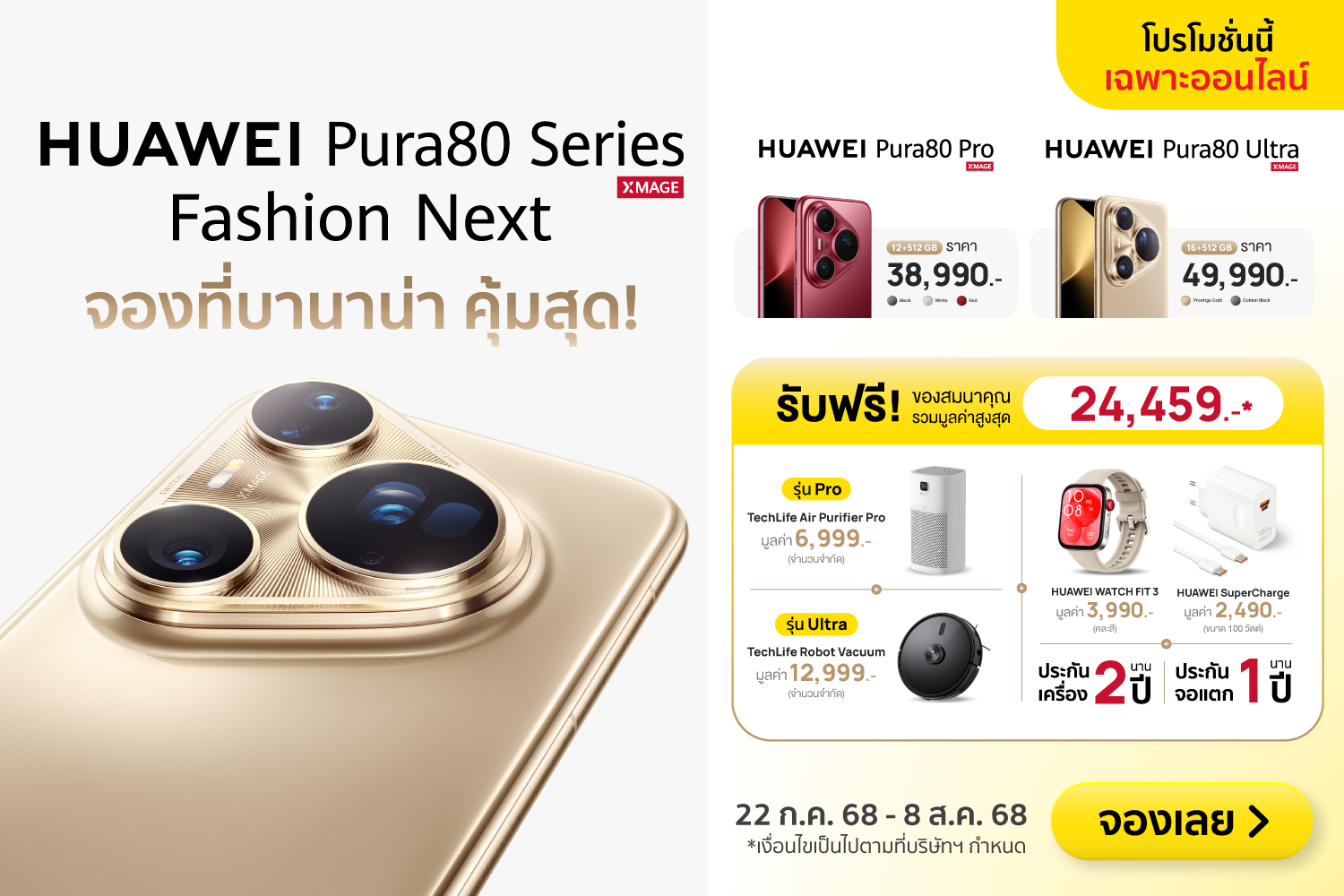 PreOrderHuaweiPura80Series-2000x720-220725_080825
