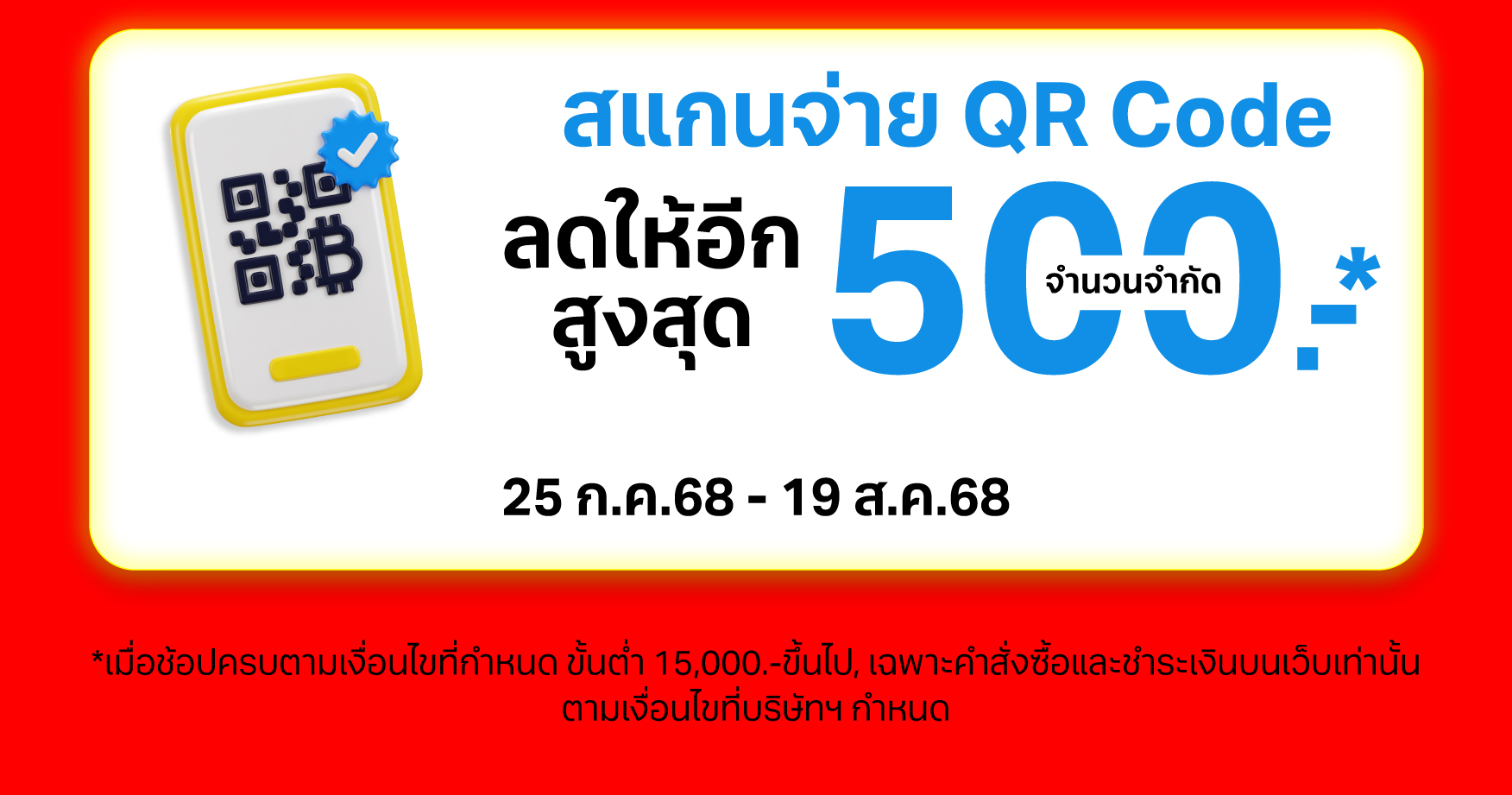 จ่ายสด ลดเพิ่มอีก