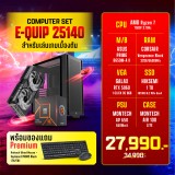 Computer Set - E-QUIP 25140 (R5 7500F | RAM32GB/5600 | SSD 1TB | RTX 5060 8GB)