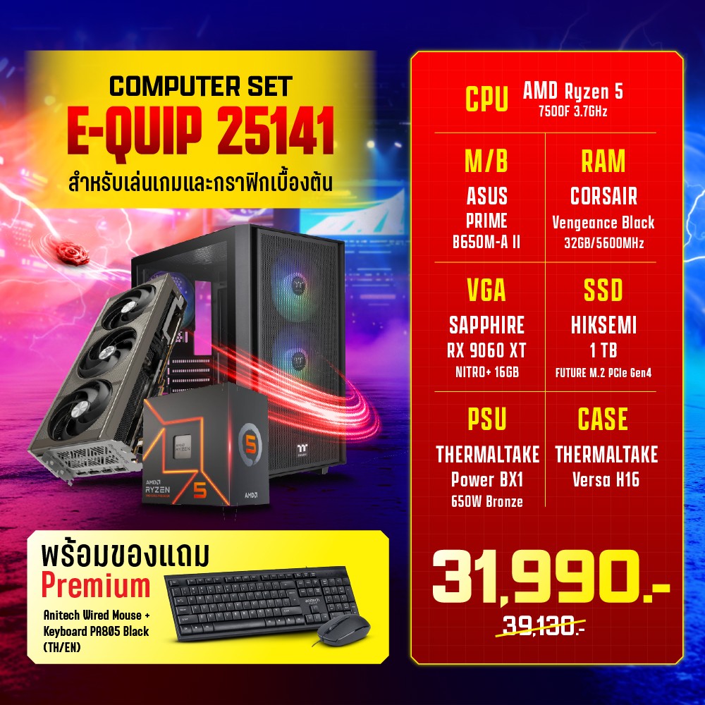 Computer Set - E-QUIP