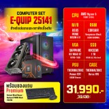 Computer Set - E-QUIP 25141 (R5 7500F | RAM32GB/5600 | SSD 1TB | RX 9060 XT 16GB)