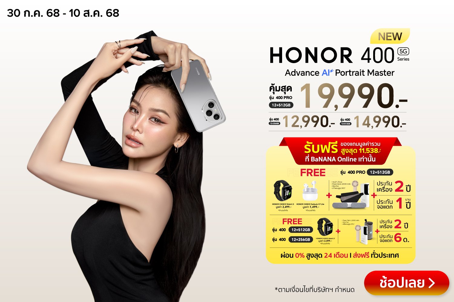 FirstSaleHonor400-2000x720-300725_100825