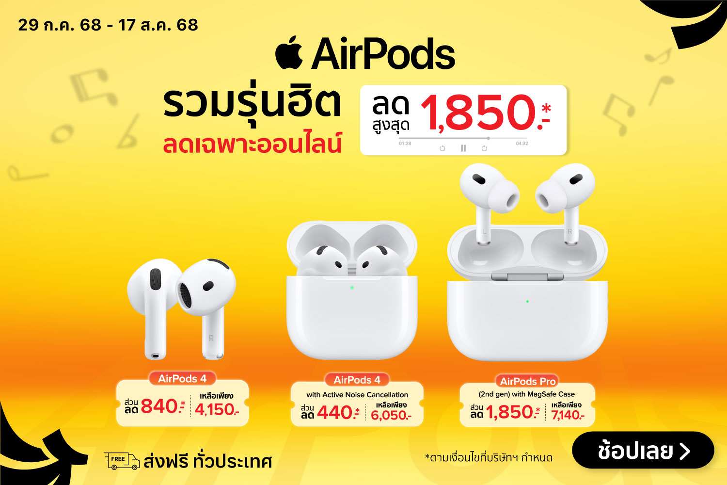 AirpodsPromotion-2000x720-250725_170825