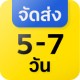 vendor stock จัดส่งช้า 5 -7 วัน
