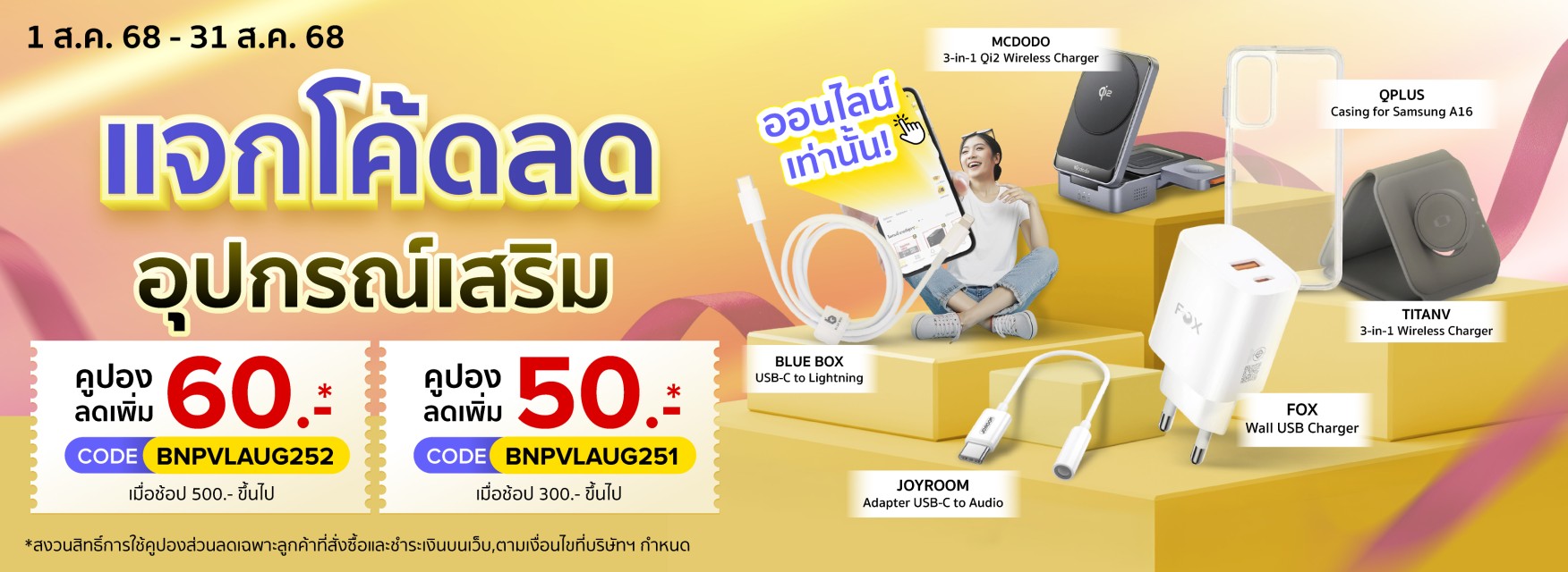 Mobile Accessories