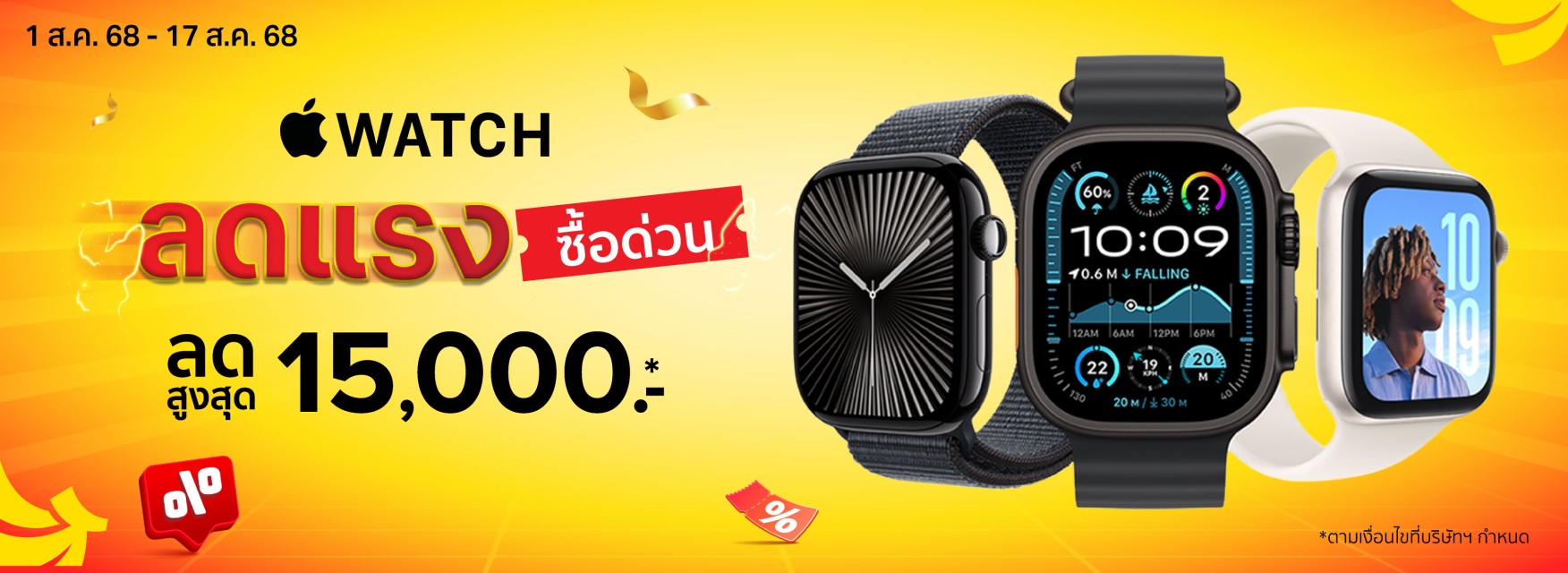 Apple Watch