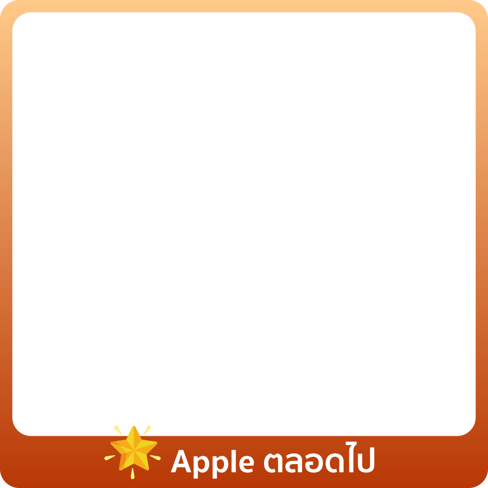 1-31 Aug 25 :  Apple ตลอดไป