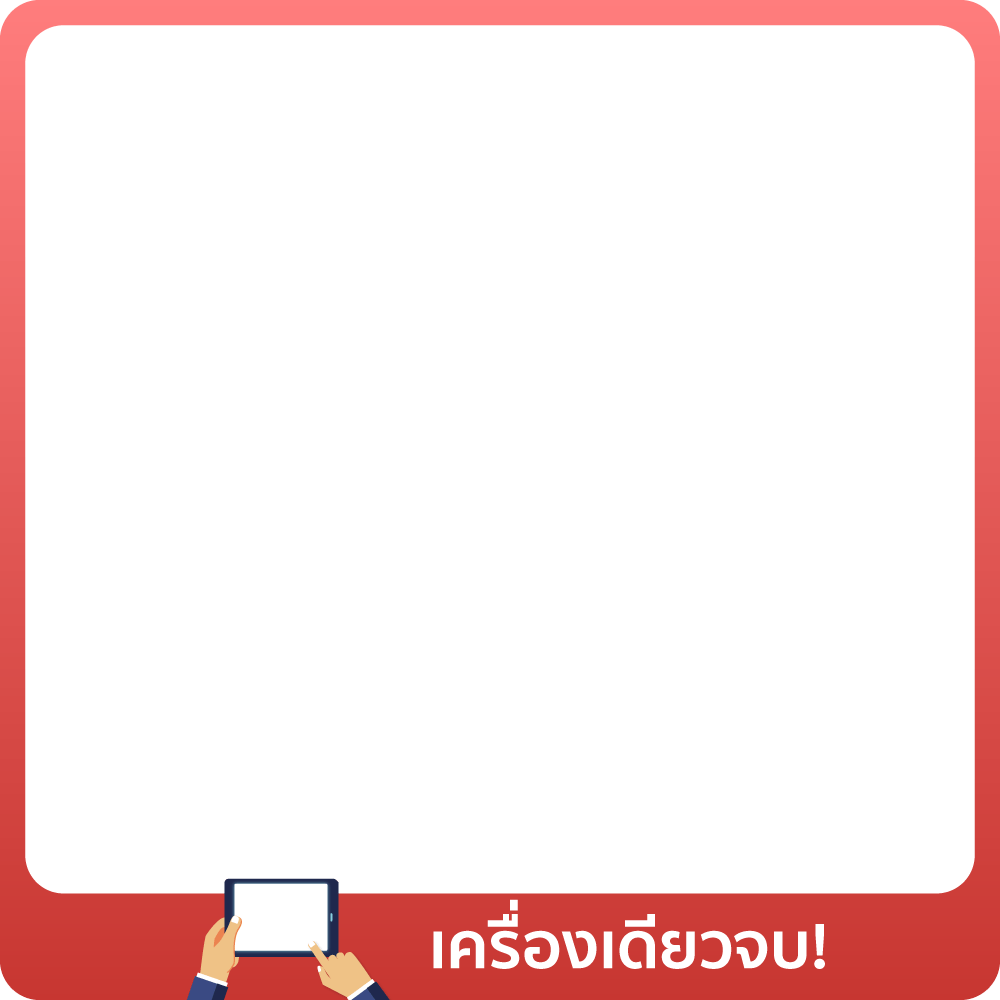 1-31 Aug 25 : เครื่องเดียวจบ! ในงบ 7 พัน!