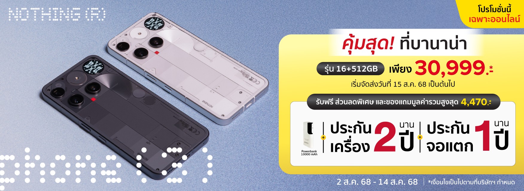 Nothing Phone 3 สั่งจองล่วงหน้าได้แล้ววันนี้!