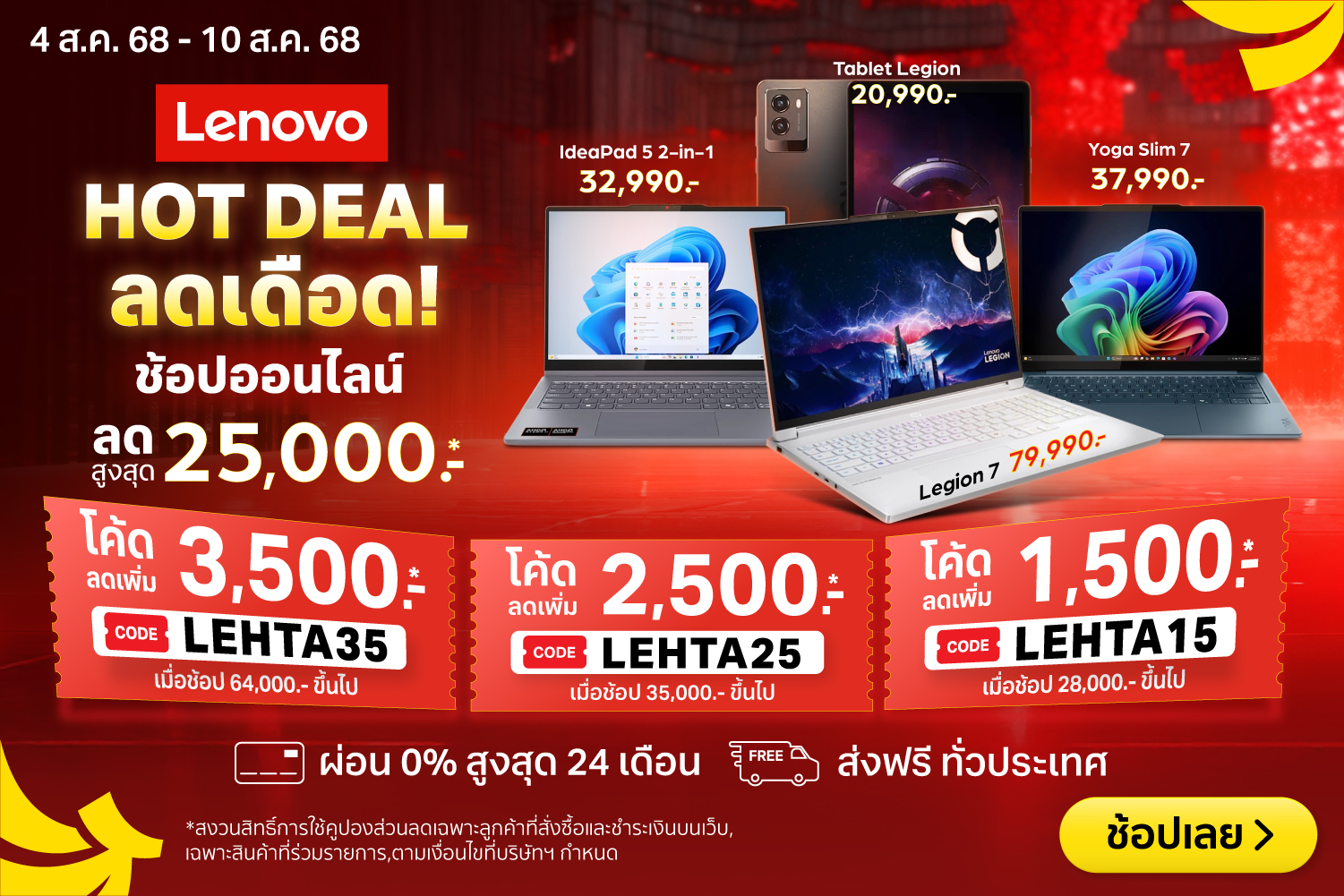 ClaimLenovoHotDeal-2000x720-040825_100825