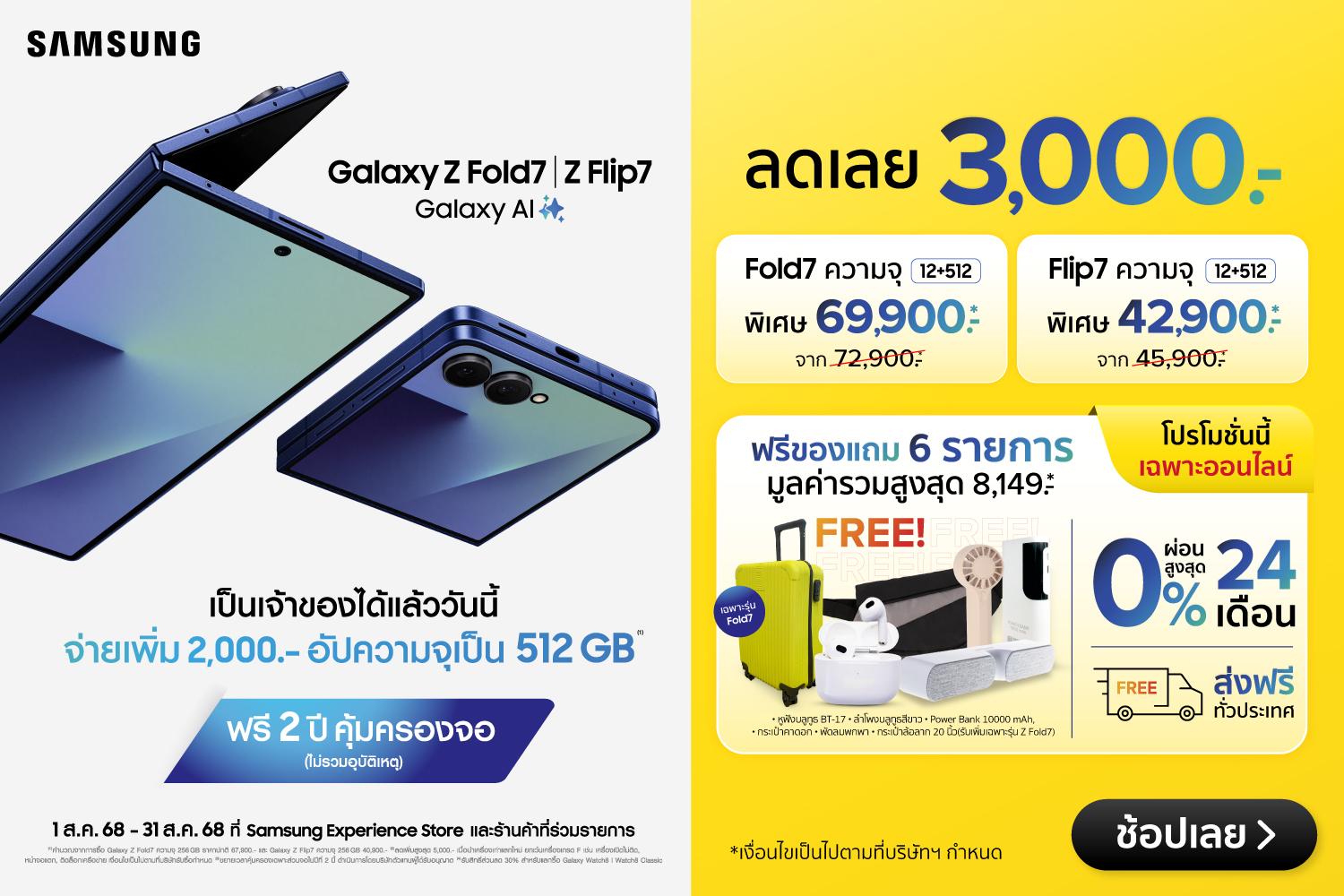 claimFirstSaleSamsungGalaxyFlip7Fold7-2000x720-010825_310825