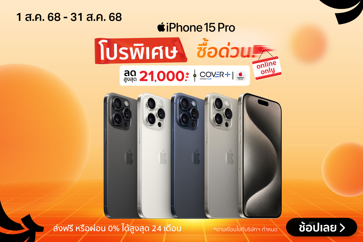 PromotioniPhone-2000x720-010825_310825