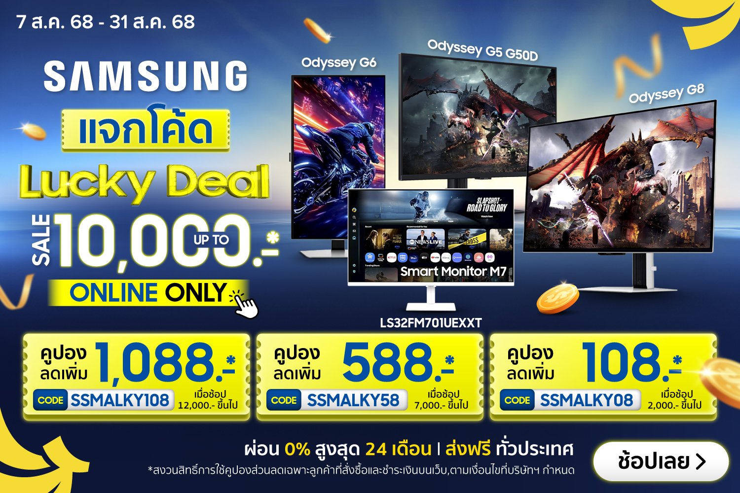 ClaimPromotionSAMSUNGMONITORLuckyMonthLuckyDeal-2000x720-070825_310825