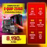 Computer Set - E-QUIP 25160 (R5 4600G | RAM16GB/3200 | SSD 250GB)