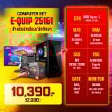Computer Set - E-QUIP 25161 (R5 4600G | RAM16GB/3200 | SSD 250GB | MON 24)