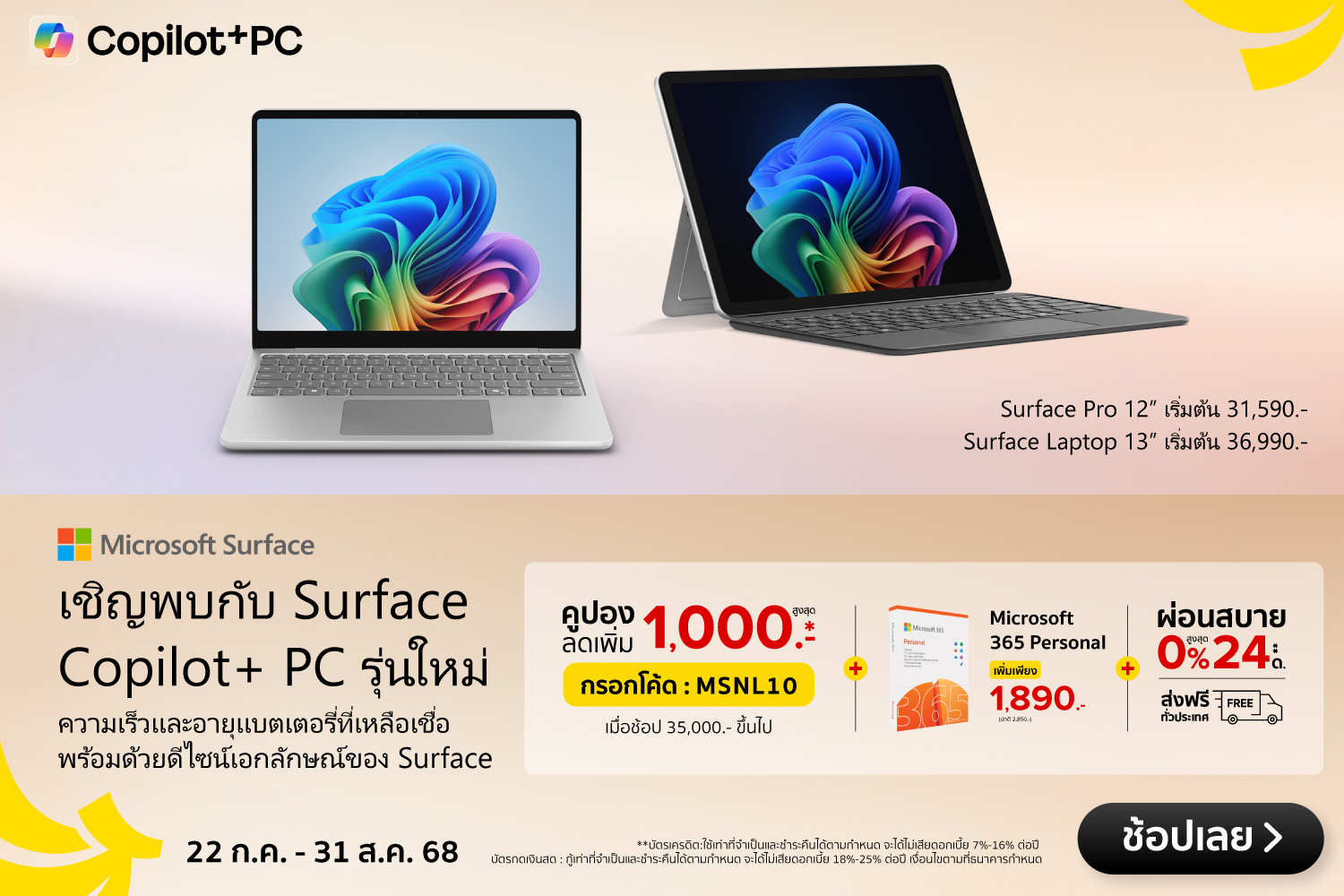 ClaimPromotionNewMicrofoftsurfacePro12andlaptop13-2000x720-070825_310825