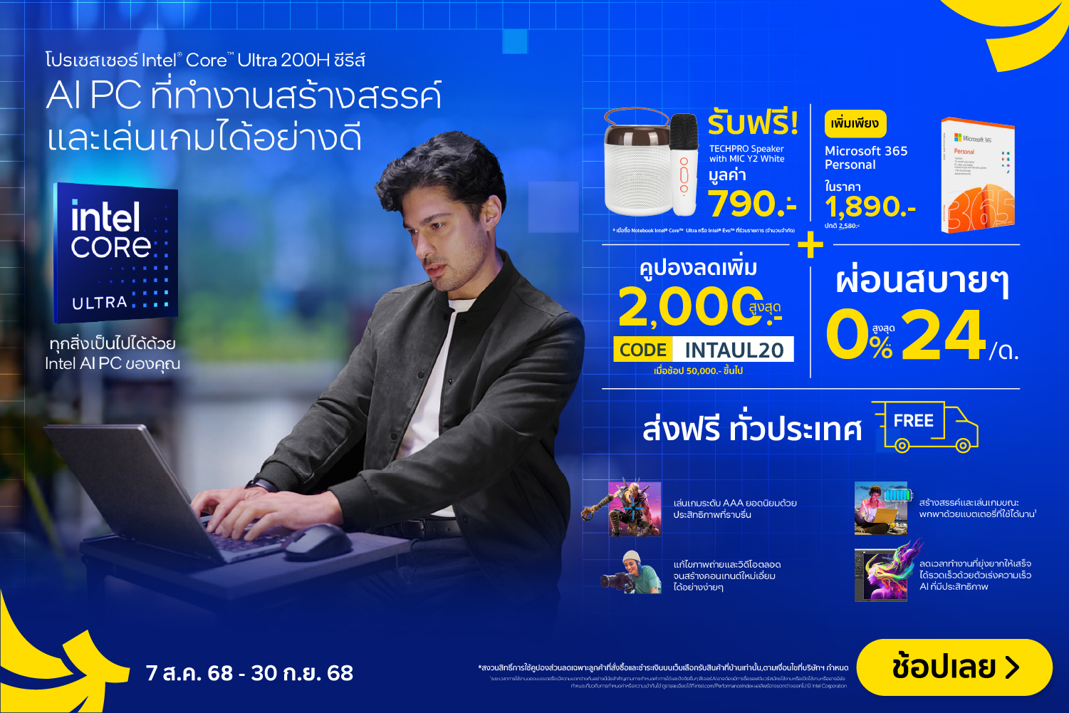 ClaimIntelCoreUltra-2000x720-070825_300925