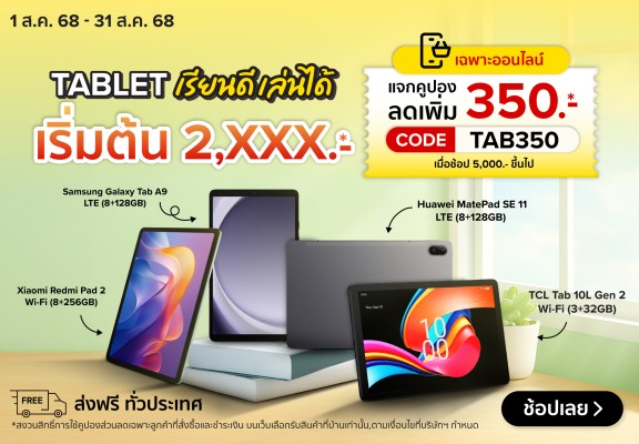 TabletCodeDiscount-1000x694-010825_310825