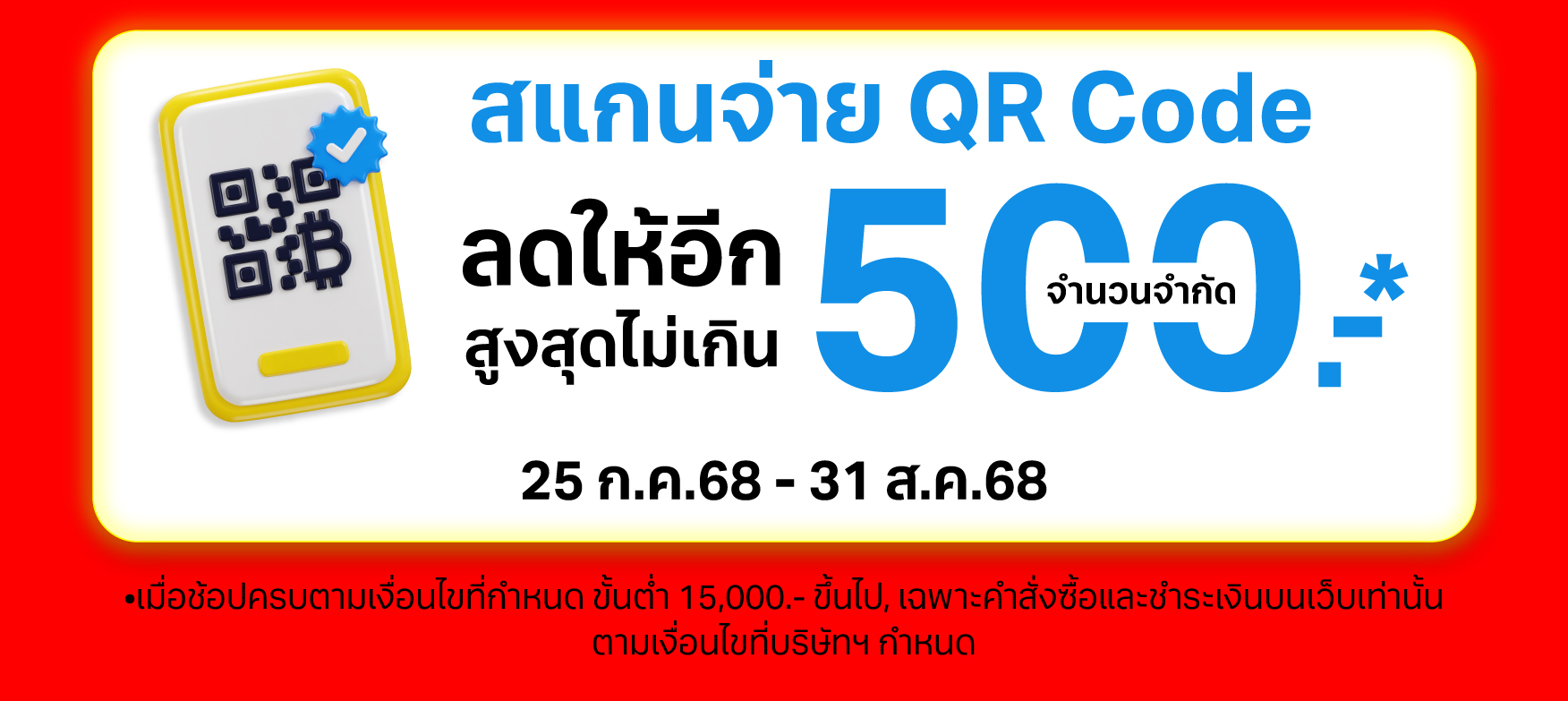จ่ายสด ลดเพิ่มอีก