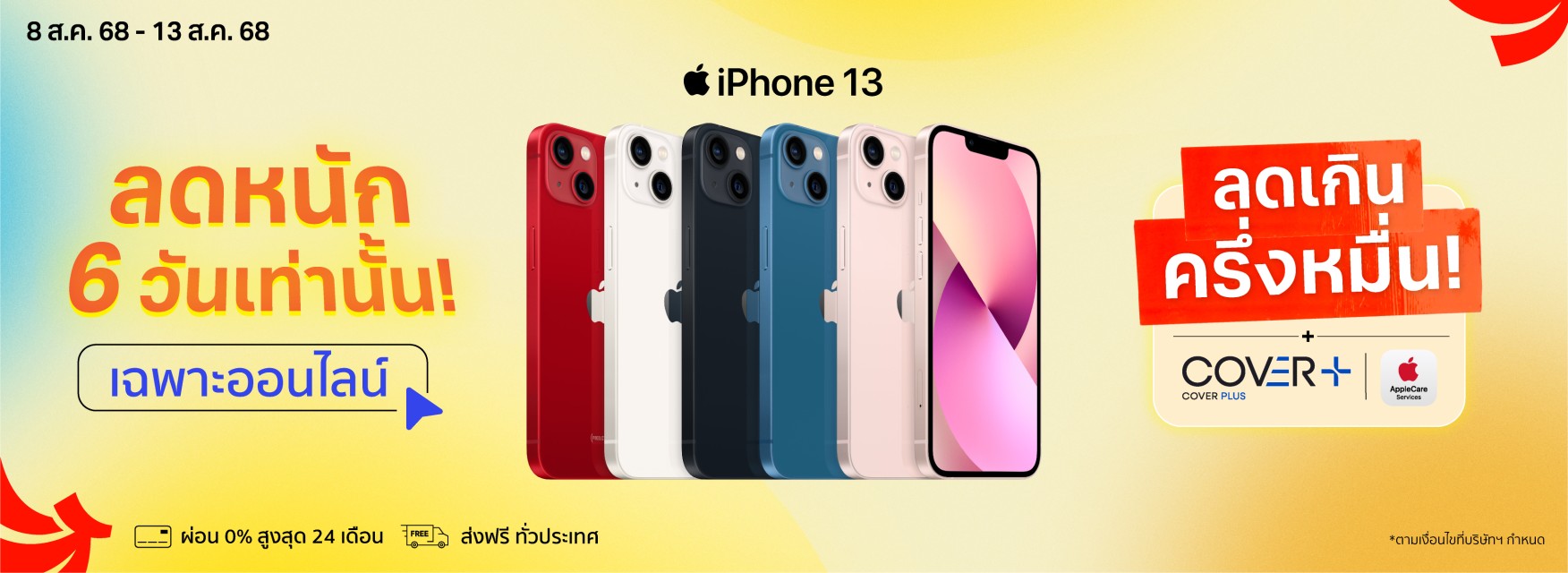 ไอโฟน 13