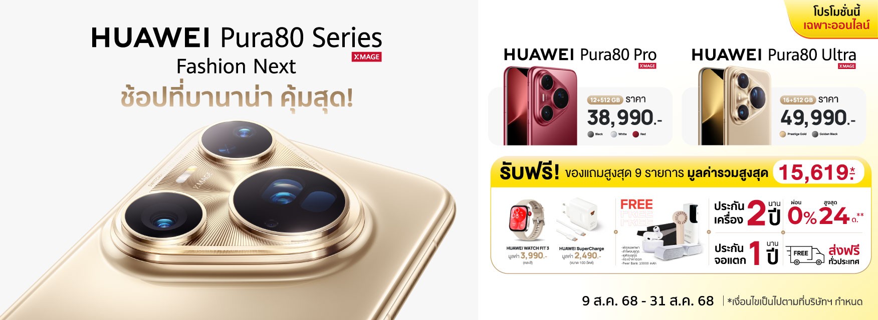 Huawei Pura 80 Series