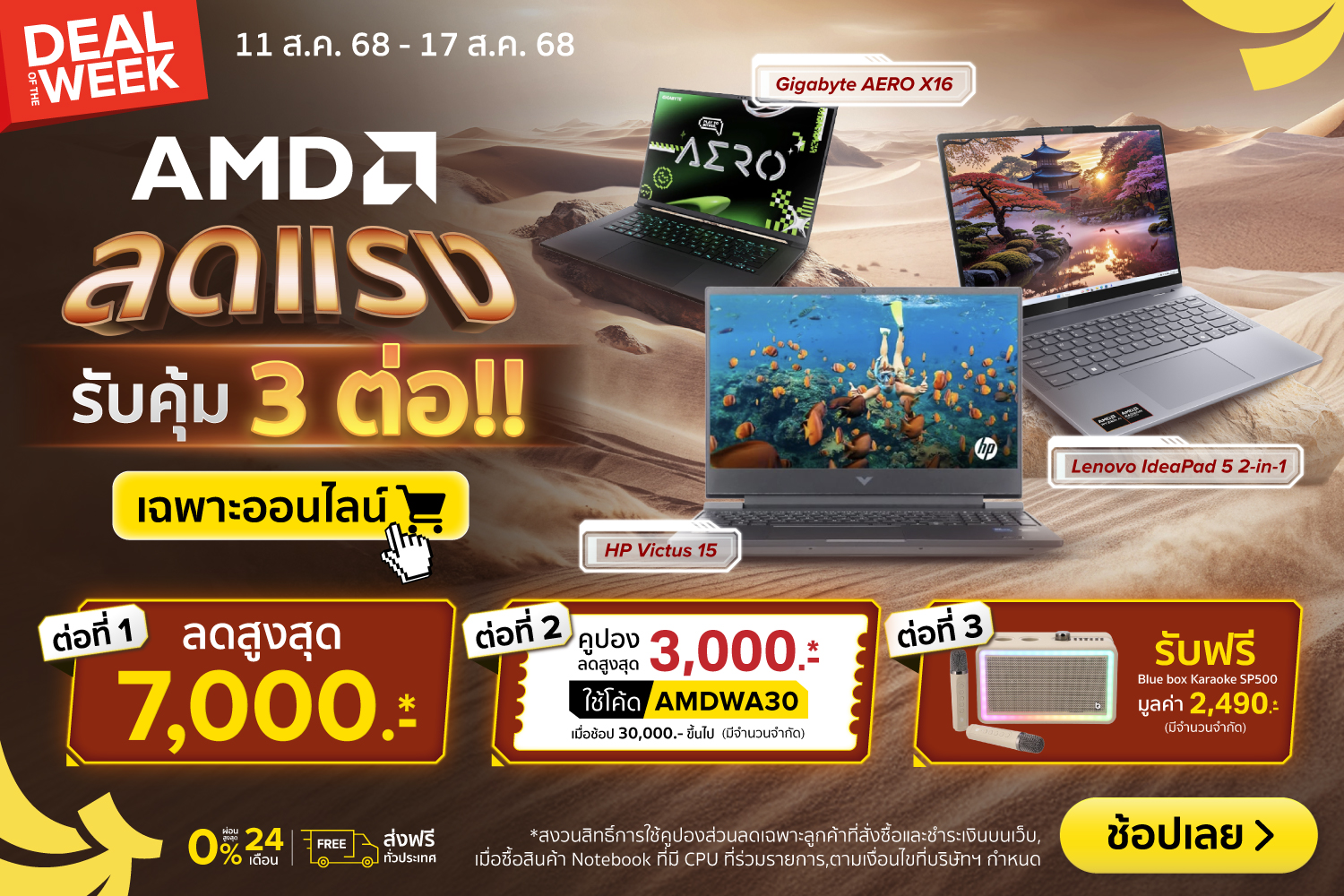ClaimAMDNotebookWeeklyDeal-2000x720-110825_170825