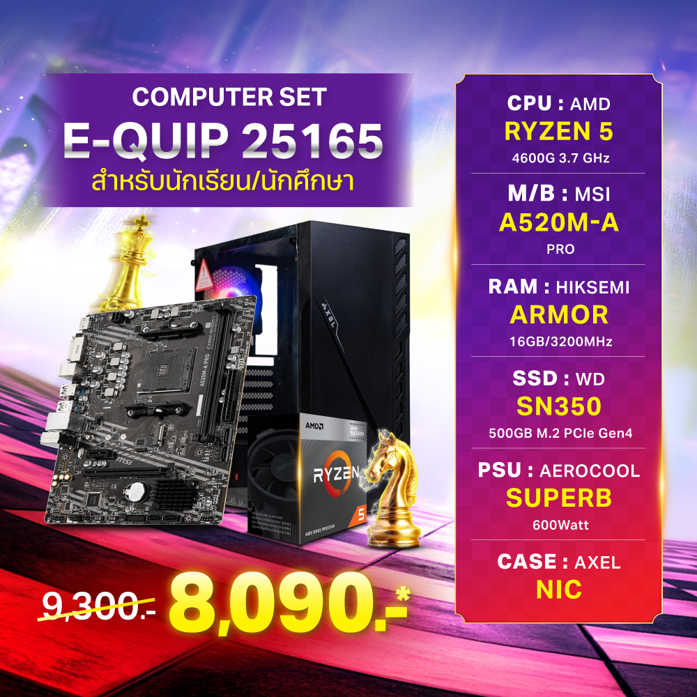 Computer Set - E-QUIP 25165 For Office