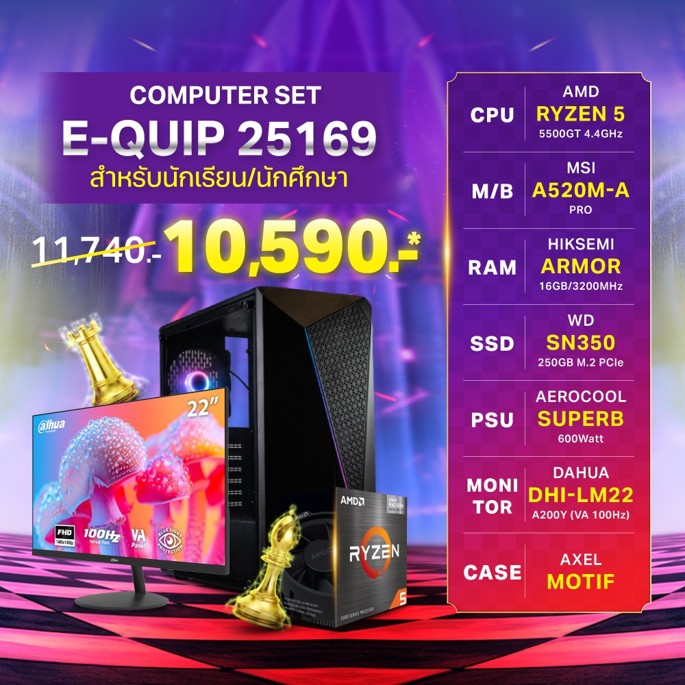 Computer Set - E-QUIP 25169 (R5 5500GT | RAM16GB/3200 | SSD 500GB | MON 21.5)