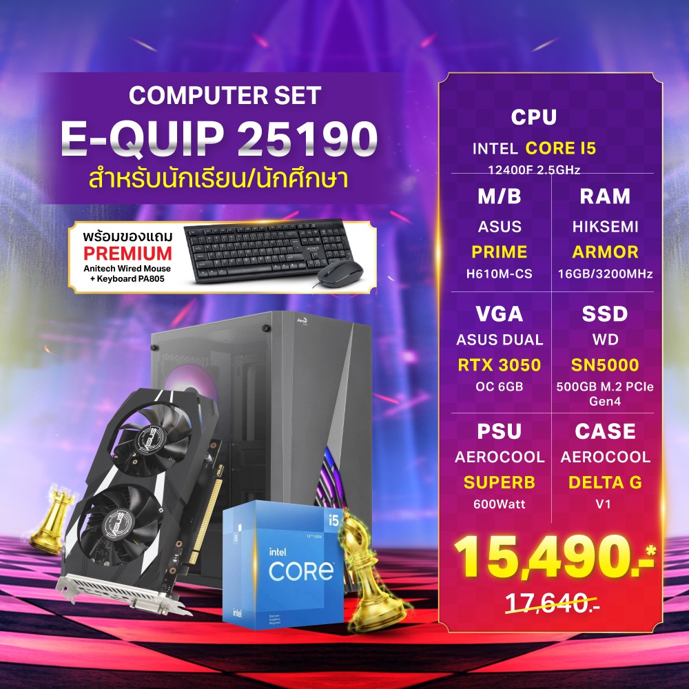 Computer Set - E-QUIP 25190 (i5-12400F | RAM16GB/3200 | SSD 500GB | RTX 3050 6GB)