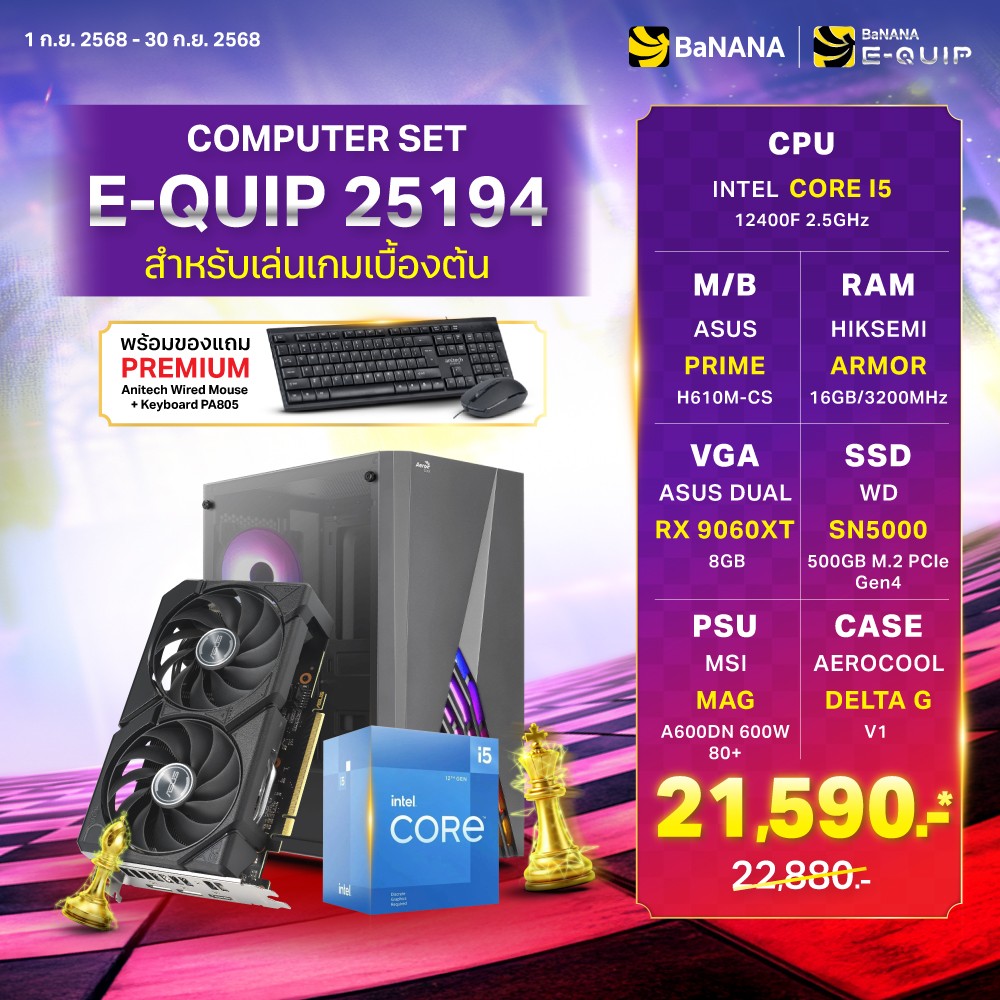 Computer Set - E-QUIP 25194 (i5-12400F | RAM16GB/3200 | SSD 500GB | RX 9060 XT 8GB)