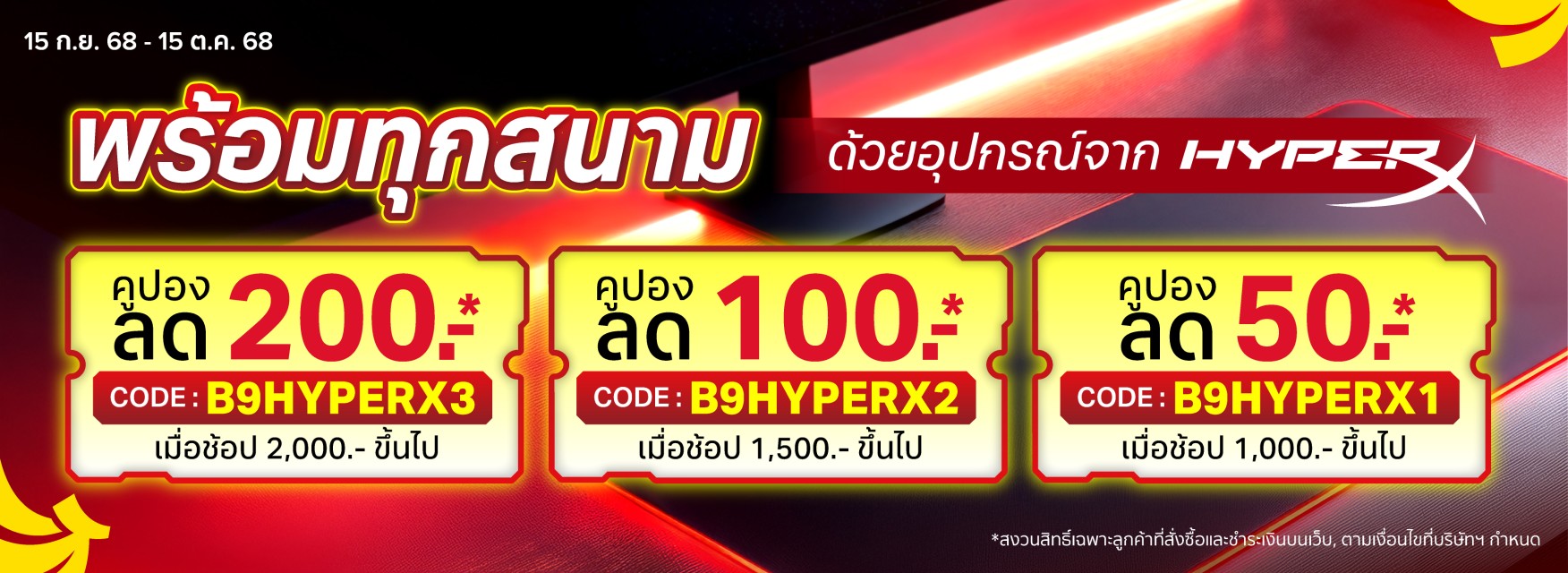 HyperX ลดราคา ไอเทมสุดฮิต ของชาวเกมเมอร์ BaNANA Online