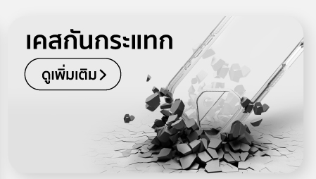 Caseกันกระแทก