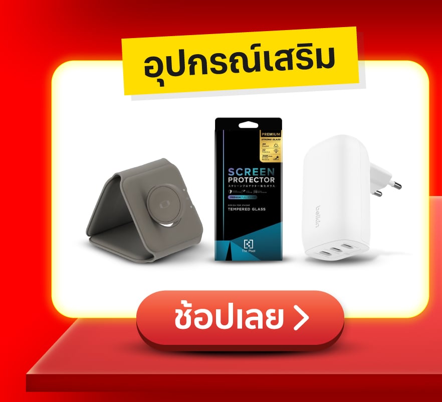 อุปกรณ์เสริม