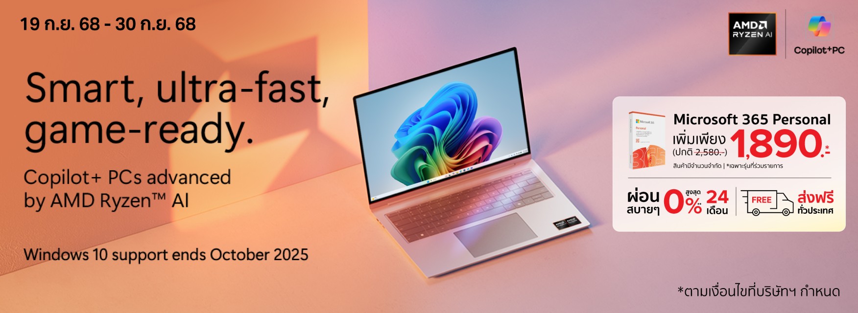 Microsoft Windows 10 EOS x AMD