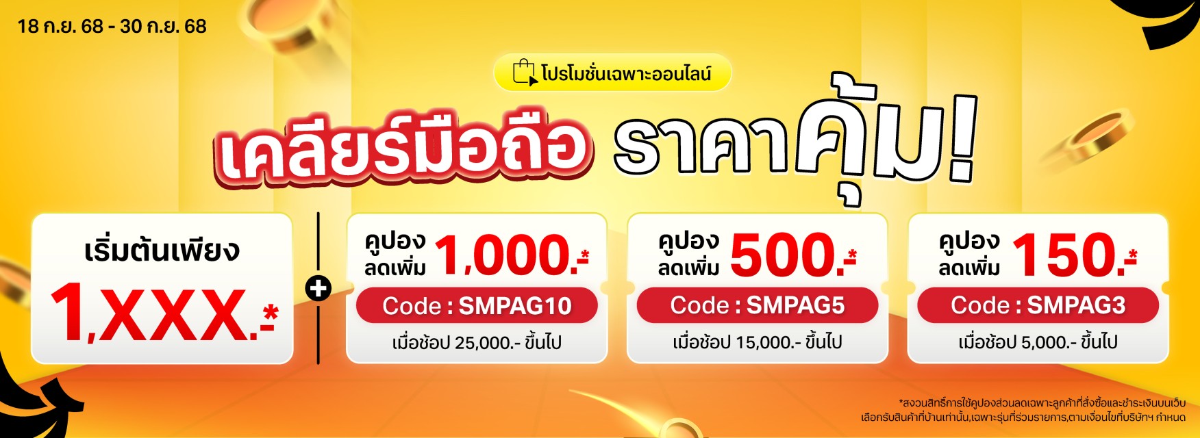 ลดล้างสต๊อก สมาร์ทโฟน