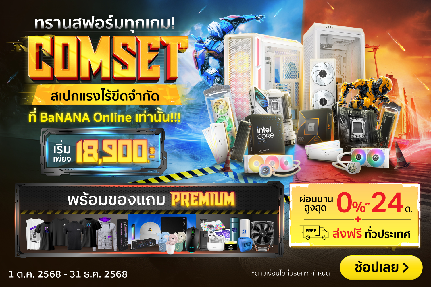 ComputerSetEQuipComsetmall-2000x720-011025_311225