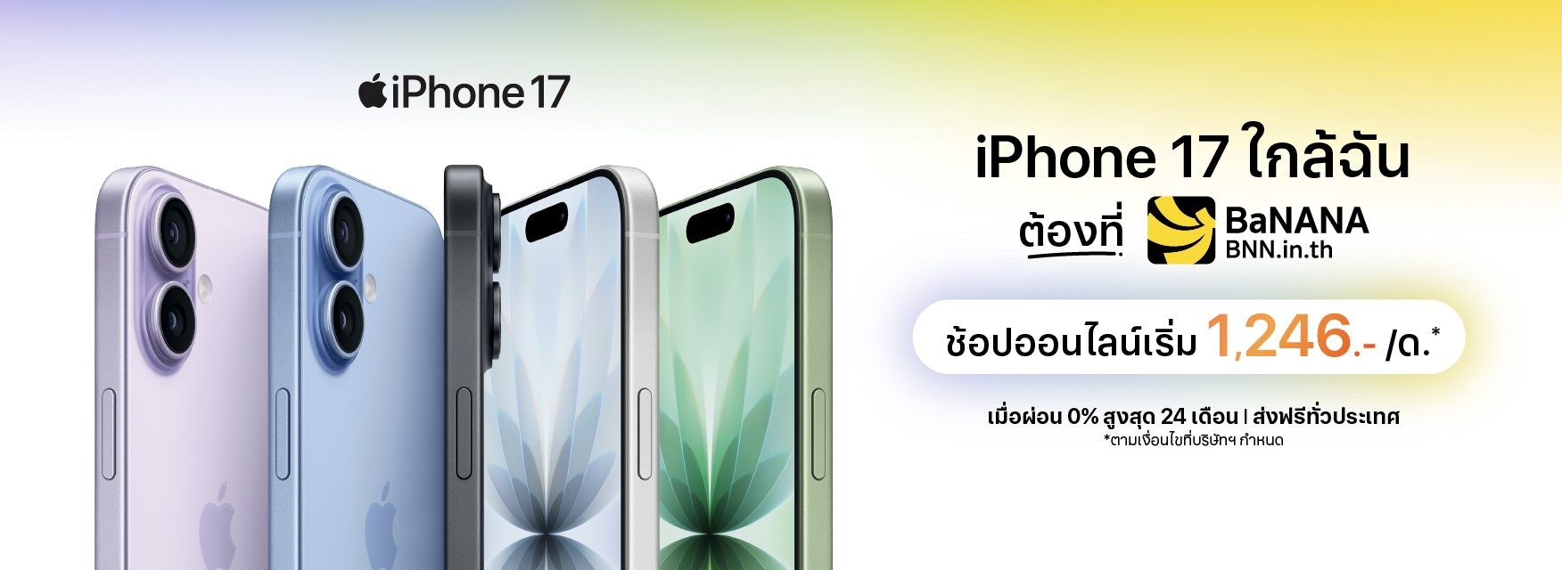 iPhone 17