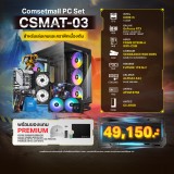 E-QUIP PC Set [CSMAT-03] (i5-14400F | RAM32GB/5600 | SSD 1TB | RTX 5070 12GB)