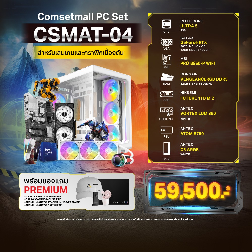 E-QUIP PC Set [CSMAT-04] (U5 235 | RAM32GB/5600 | SSD 1TB | RTX 5070 12GB)