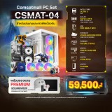 E-QUIP PC Set [CSMAT-04] (U5 235 | RAM32GB/5600 | SSD 1TB | RTX 5070 12GB)