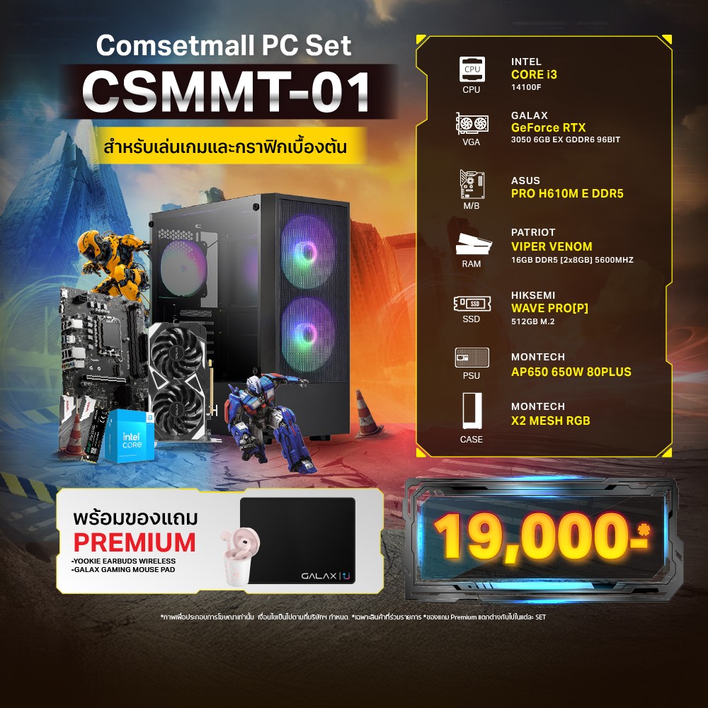 E-QUIP PC Set [CSMMT-01] (i3-14100F | RAM16GB/5600 | SSD 512GB | RTX 3050 6GB)
