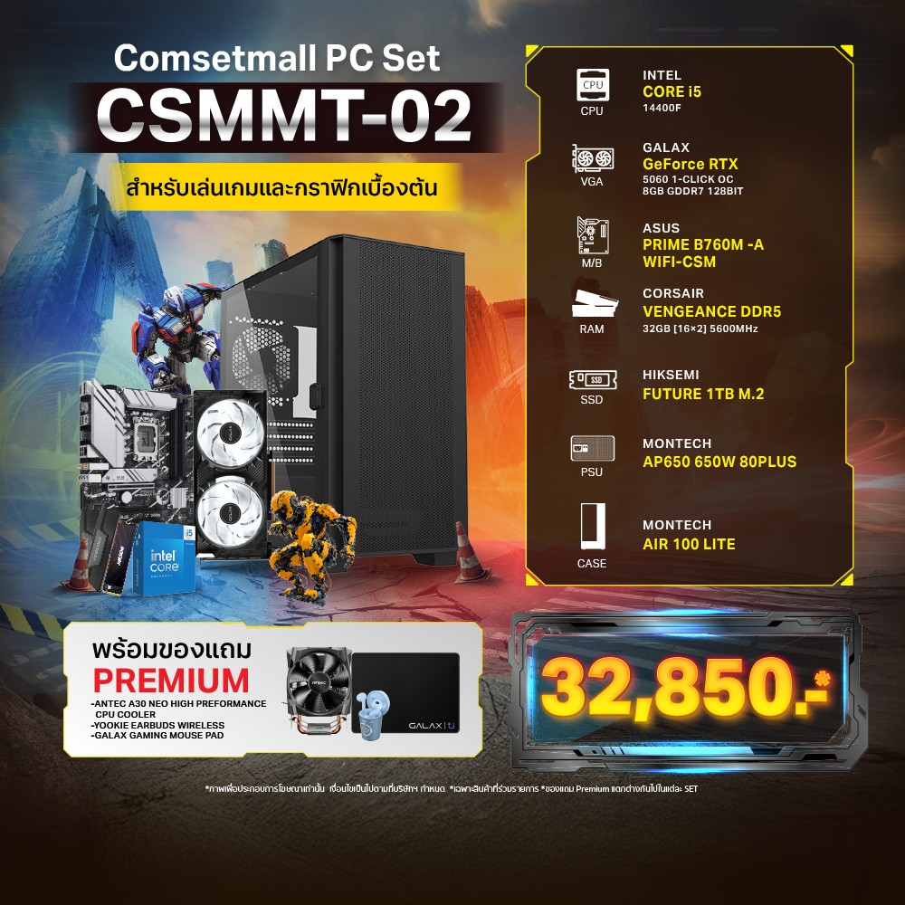 E-QUIP PC Set [CSMMT-02] (i5-14400F | RAM32GB/5600 | SSD 1TB | RTX 5060 8GB)