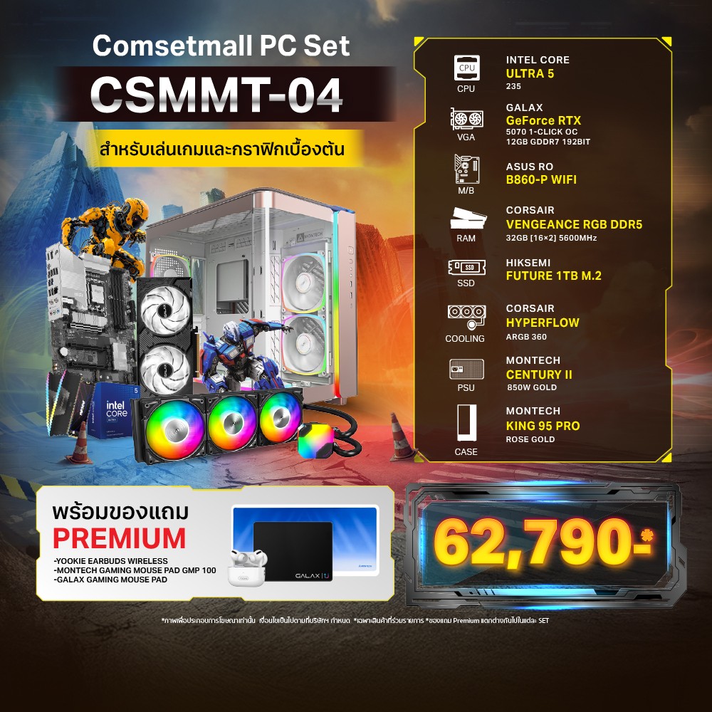 E-QUIP PC Set [CSMMT-04] (U5 235 | RAM32GB/5600 | SSD 1TB | RTX 5070 12GB)