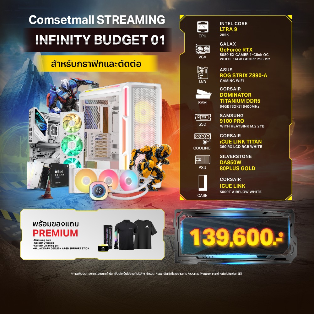E-QUIP PC STREAMING - INFINITY BUDGET 01 (U9 285K | RAM64GB/6400 | SSD 2TB | RTX 5080 16GB)